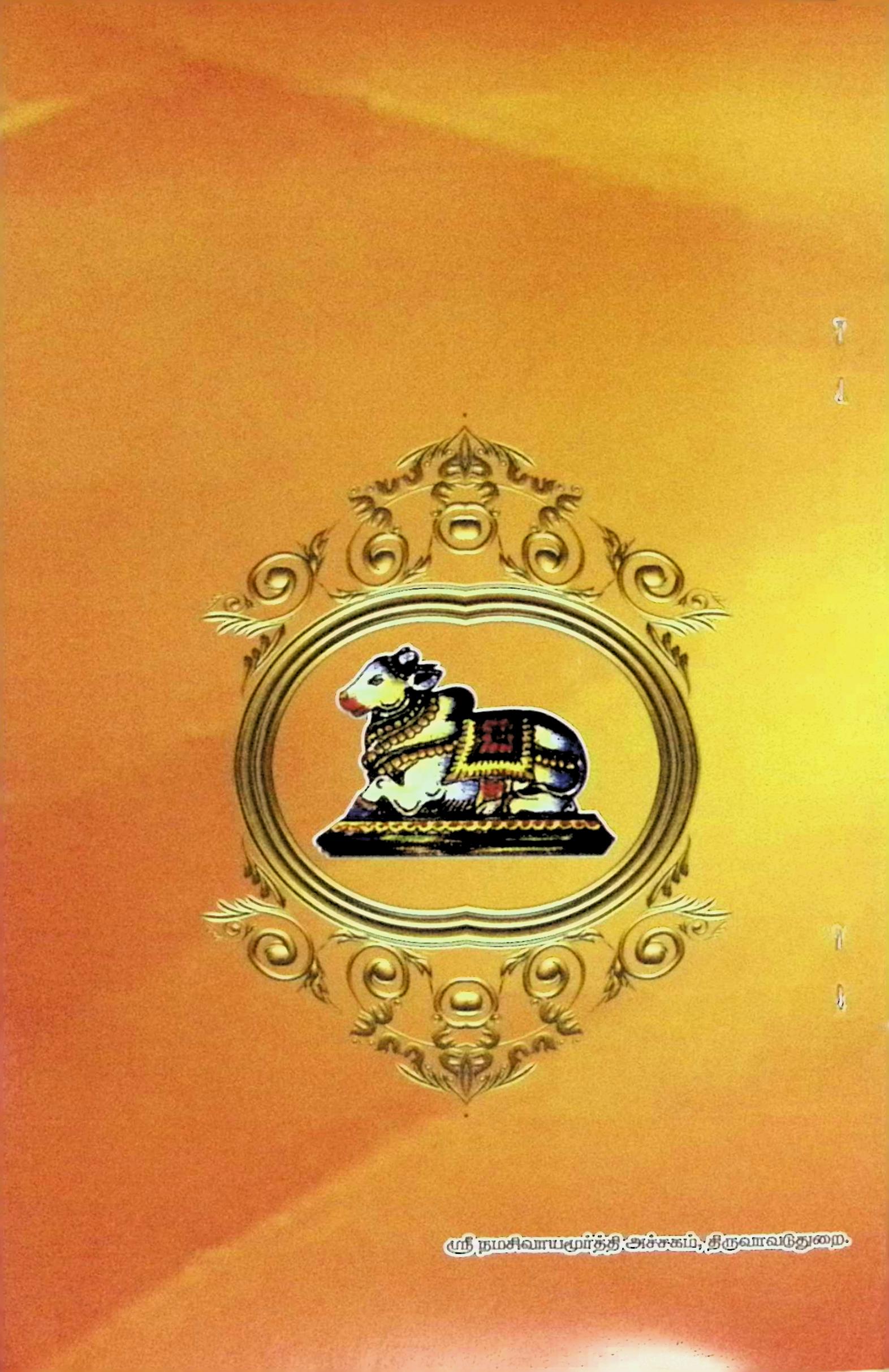 சைவ அநுட்டான விதி - Image 3