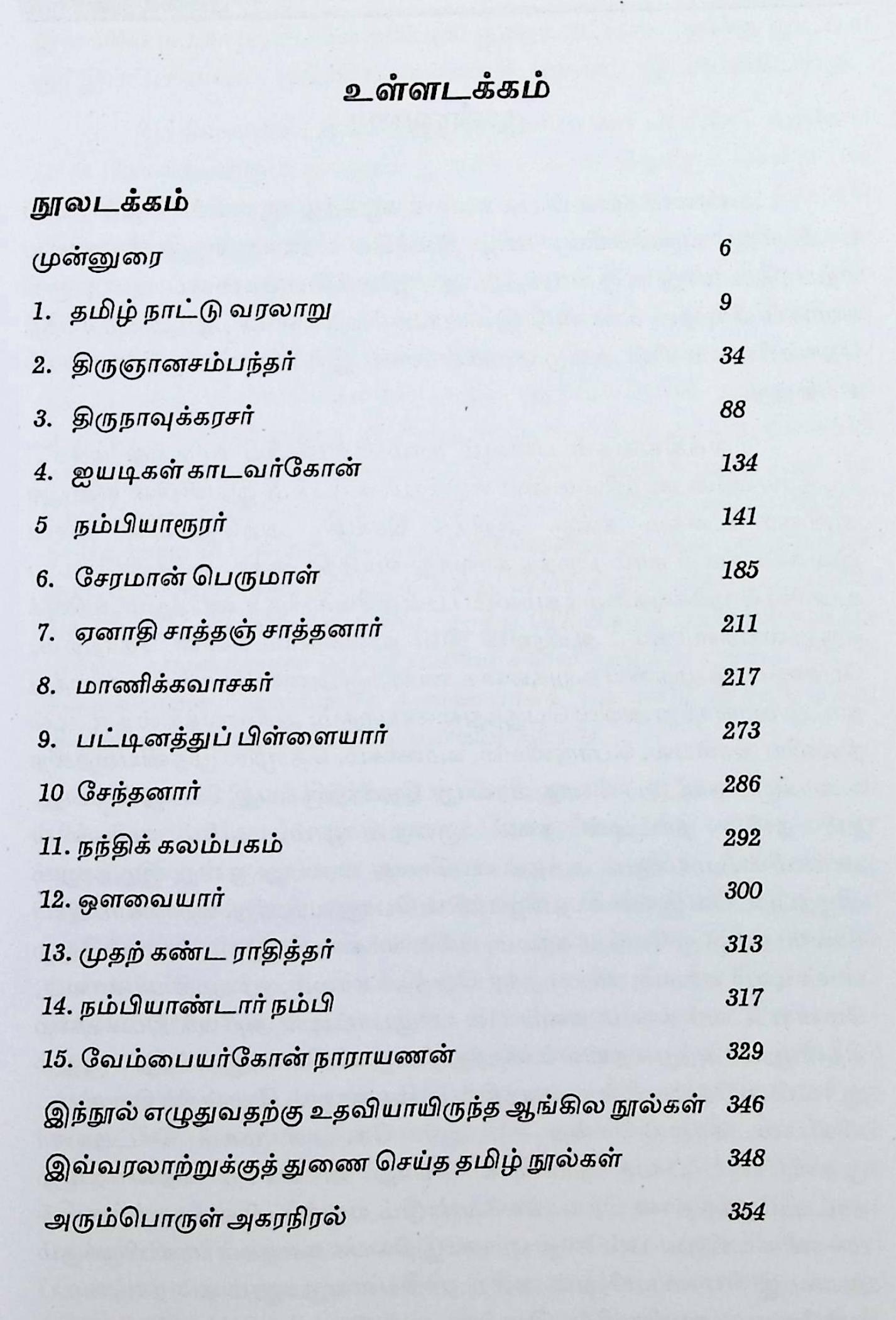 சைவ இலக்கிய வரலாறு - Image 2