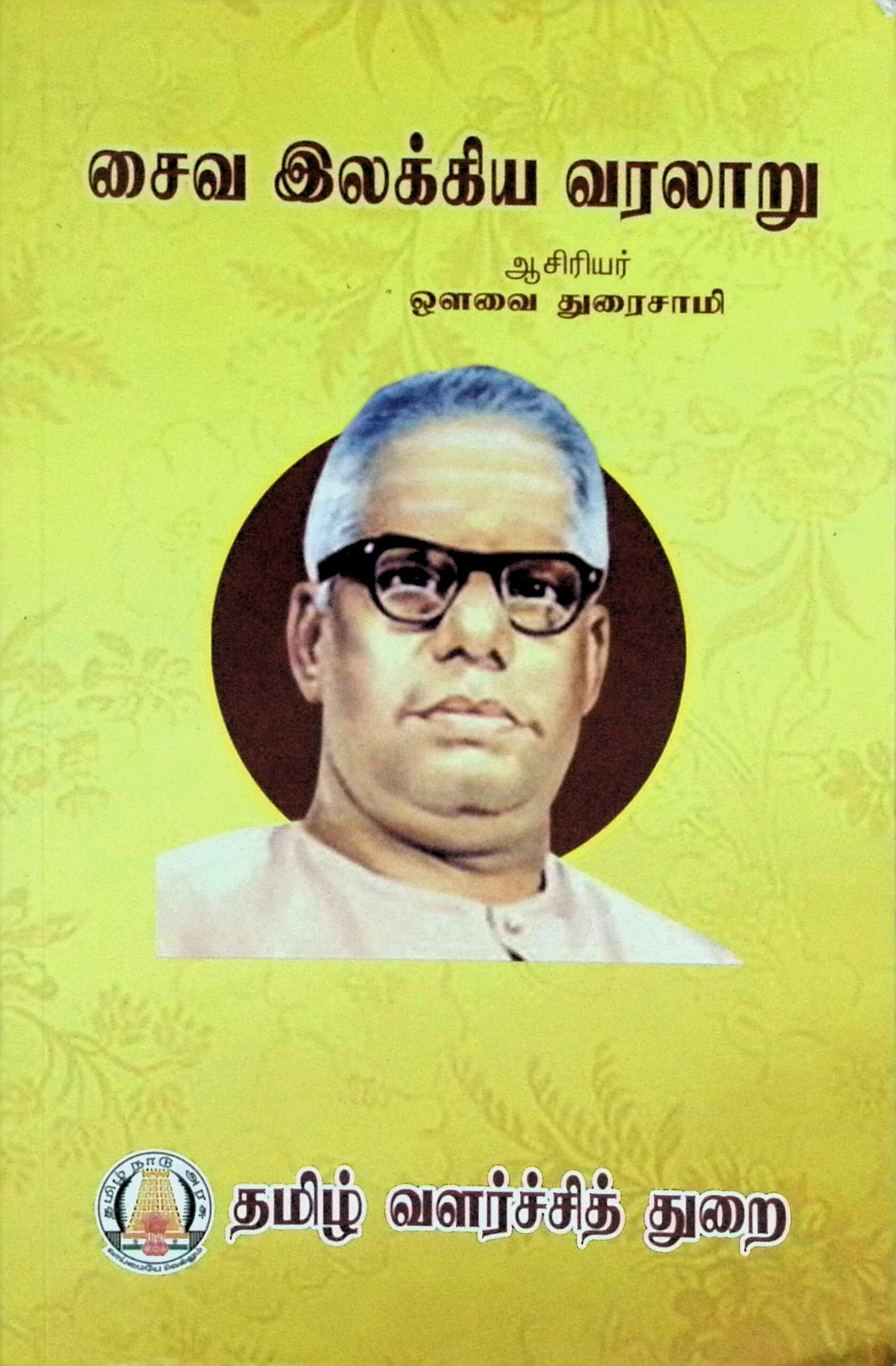 சைவ இலக்கிய வரலாறு