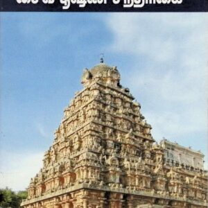 சைவ பூஷண சந்திரிகை