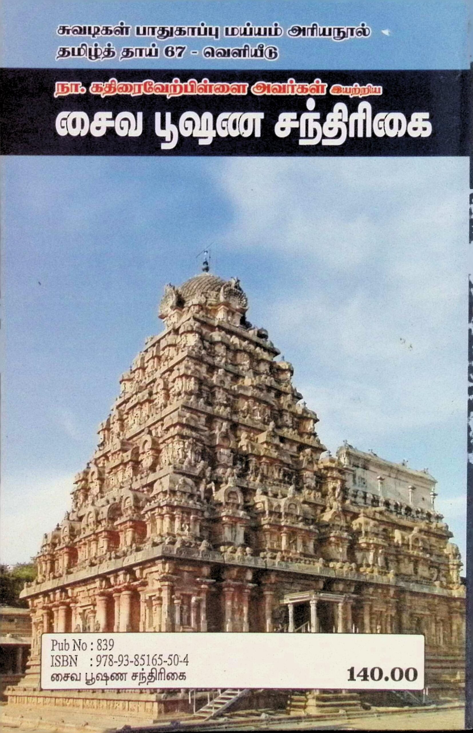 சைவ பூஷண சந்திரிகை - Image 9