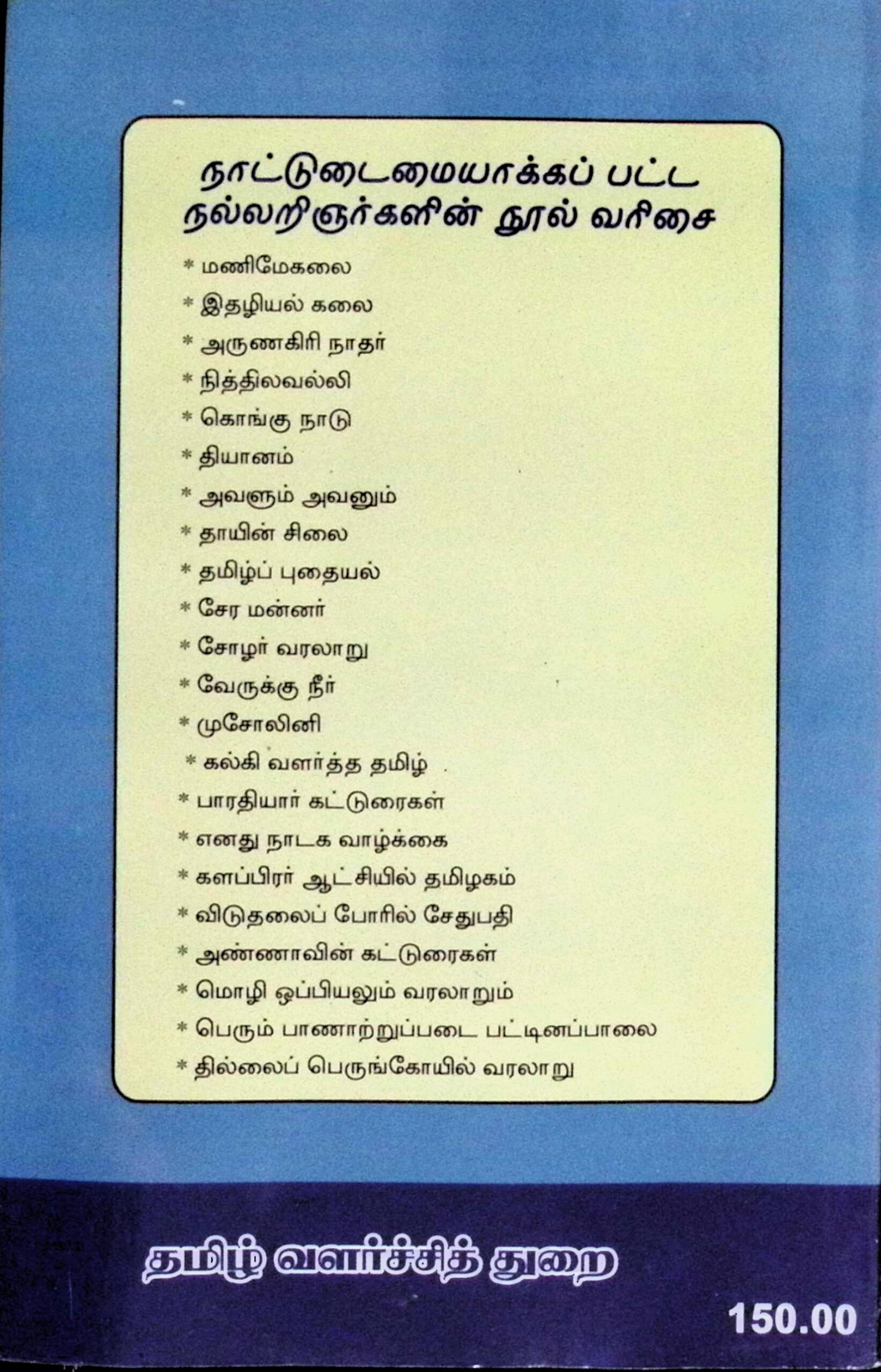 சோழர் வரலாறு - Image 3