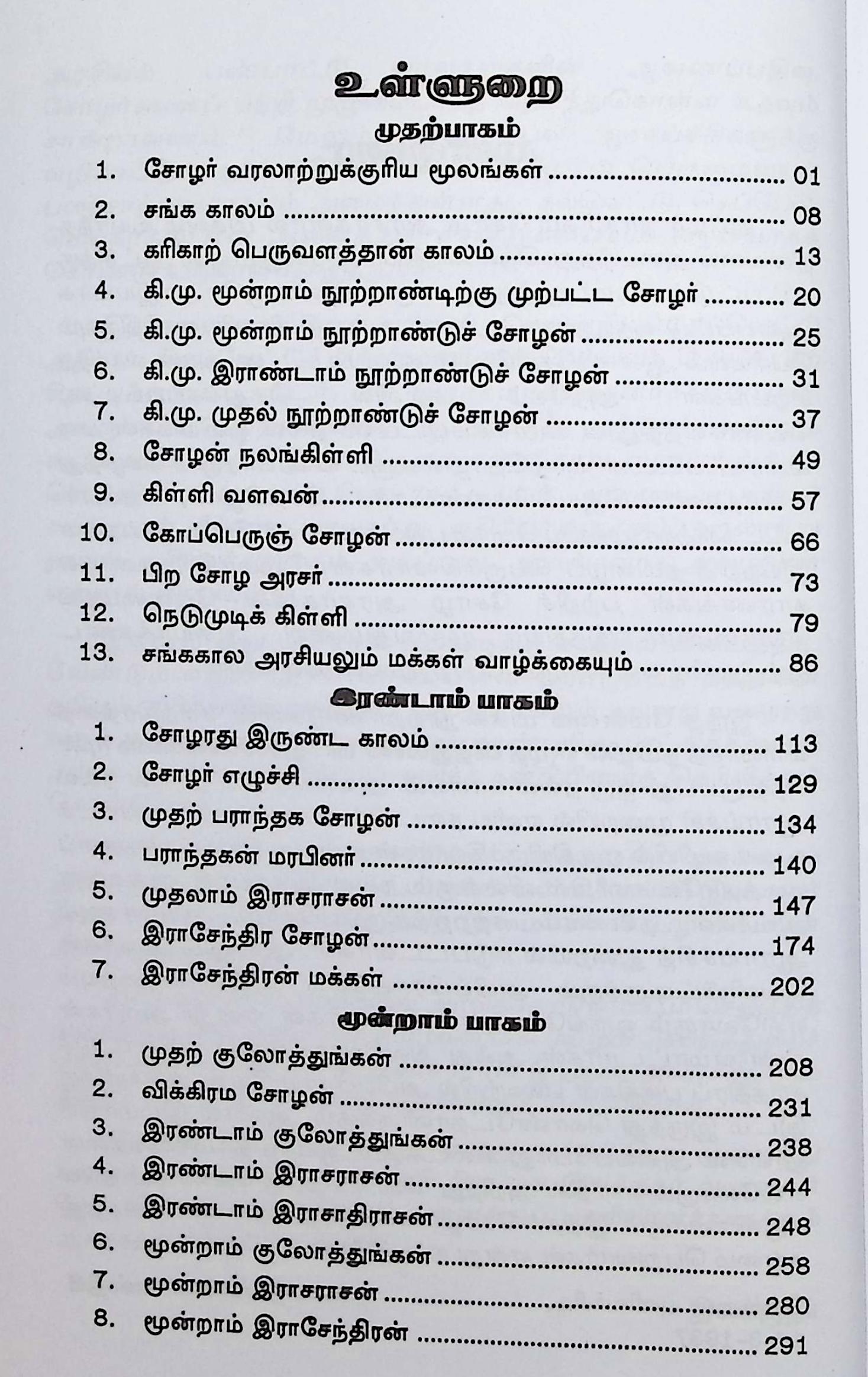 சோழர் வரலாறு - Image 2