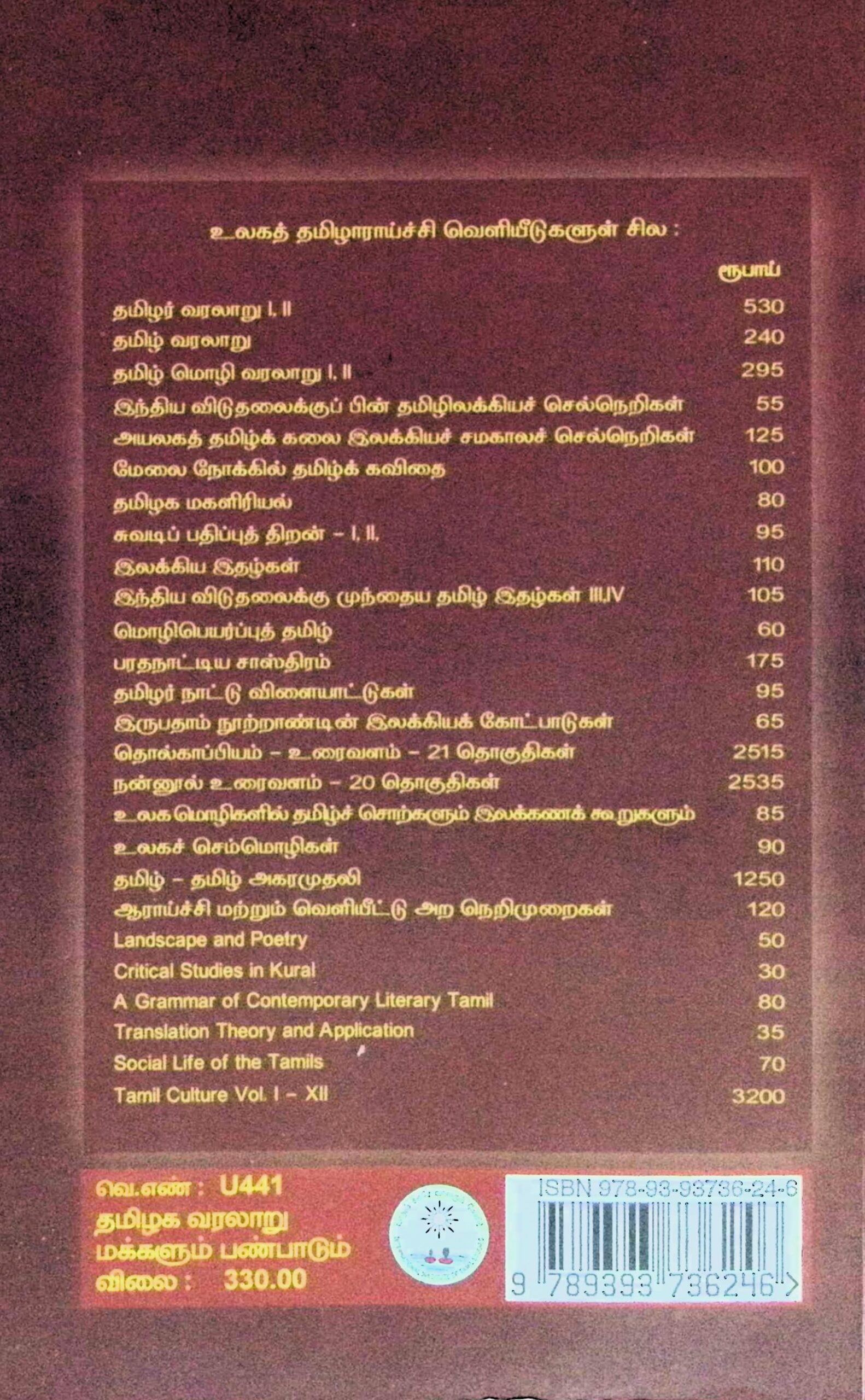 தமிழக வரலாறு – மக்களும் பண்பாடும் - Image 3