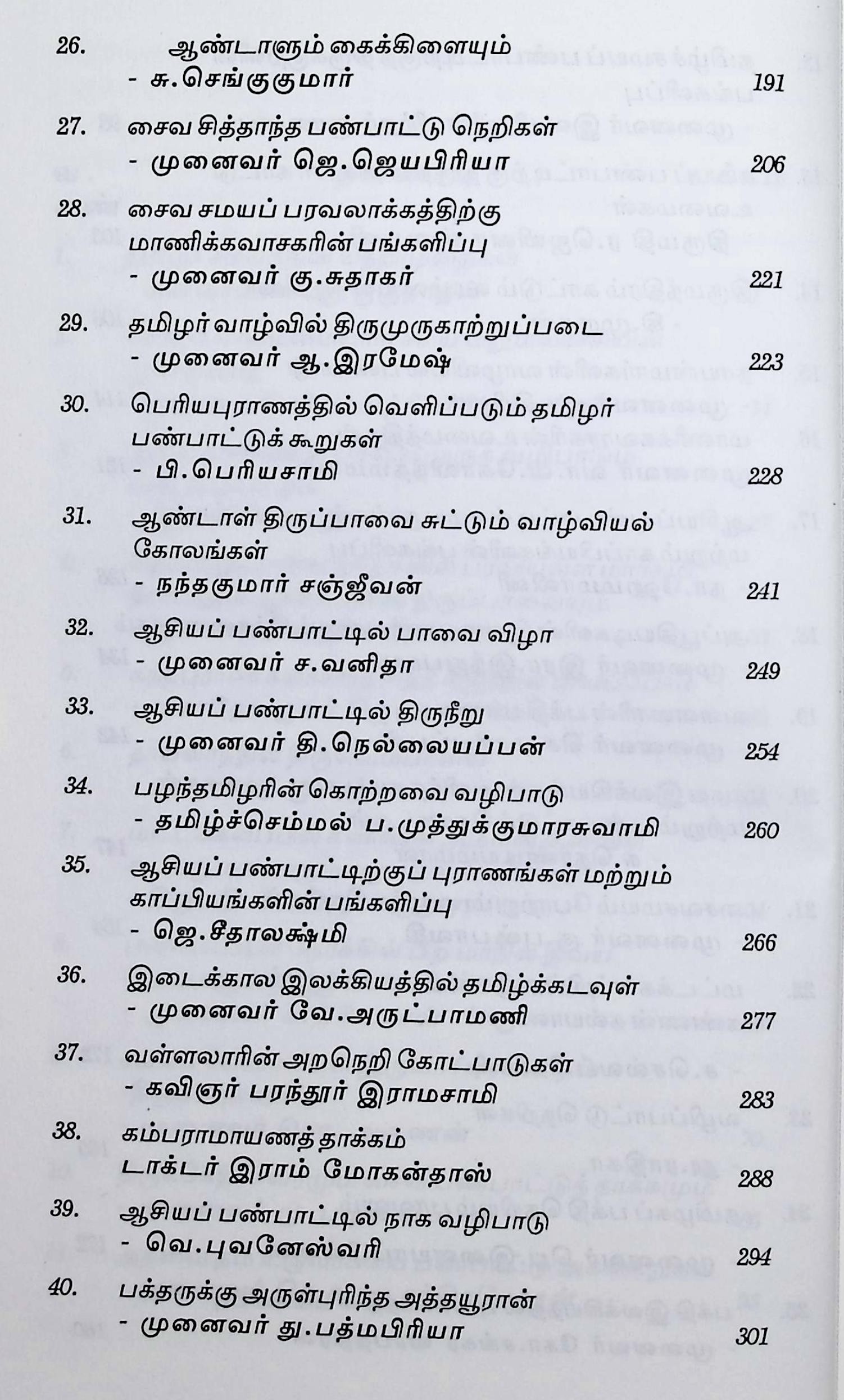 ஆசியப் பண்பாட்டிற்குத் தமிழ்ச் சமய இலக்கியங்களின் பங்களிப்பு - Image 4