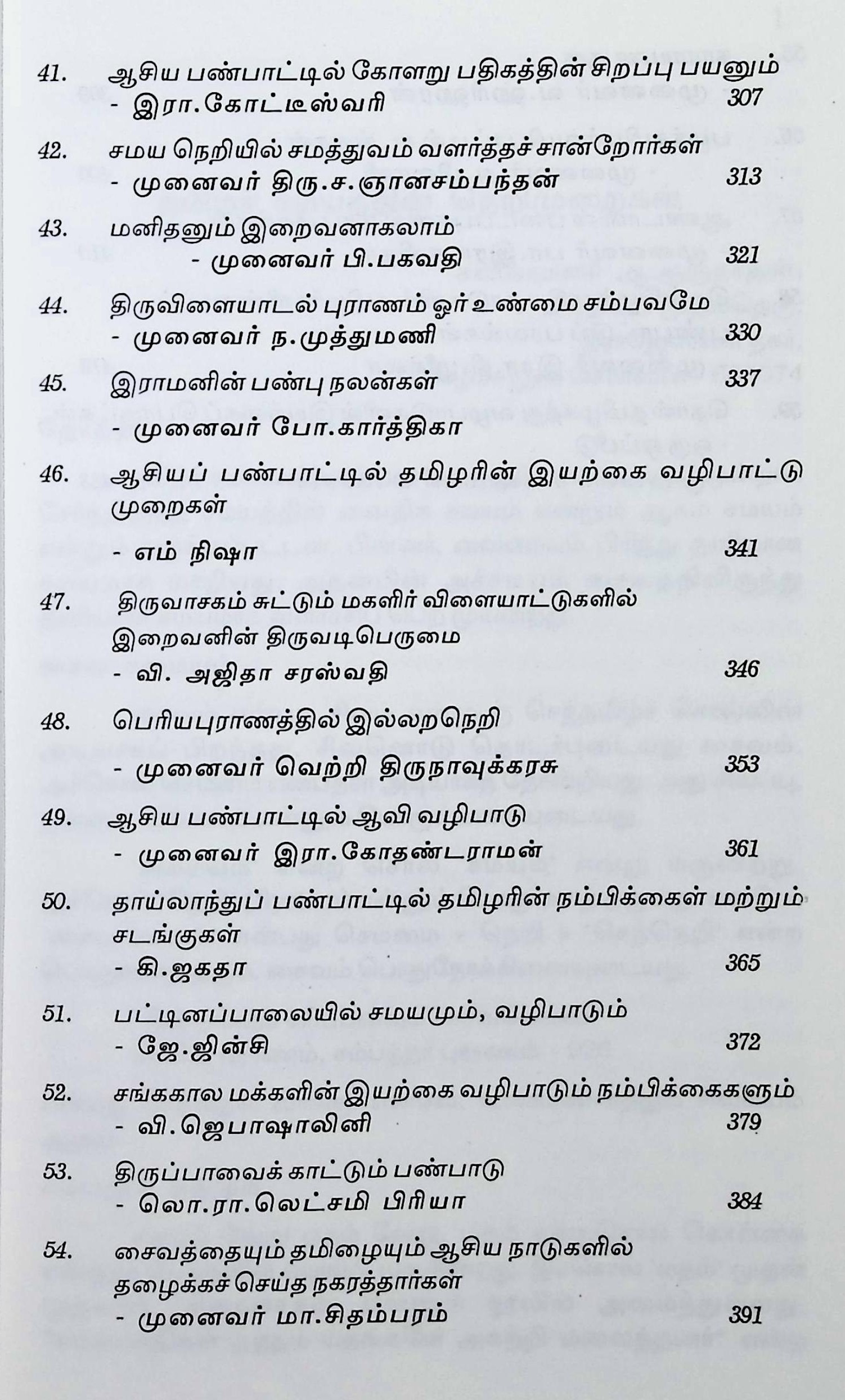ஆசியப் பண்பாட்டிற்குத் தமிழ்ச் சமய இலக்கியங்களின் பங்களிப்பு - Image 5
