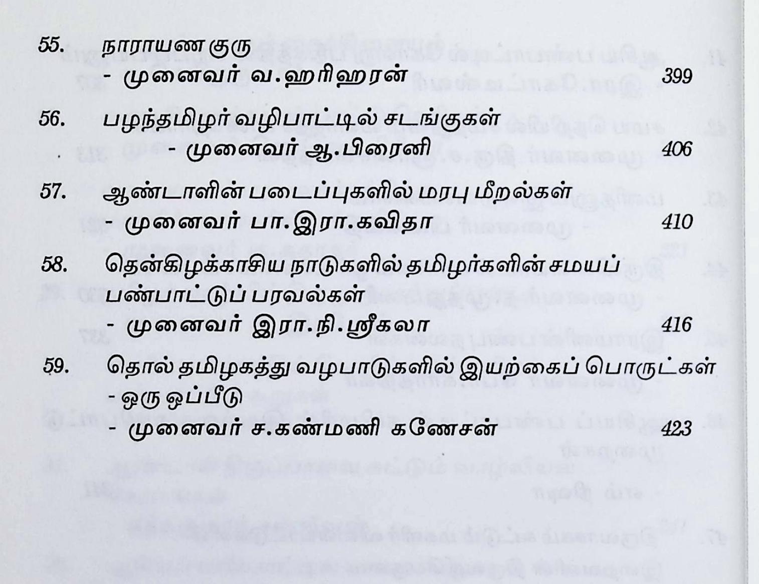 ஆசியப் பண்பாட்டிற்குத் தமிழ்ச் சமய இலக்கியங்களின் பங்களிப்பு - Image 6