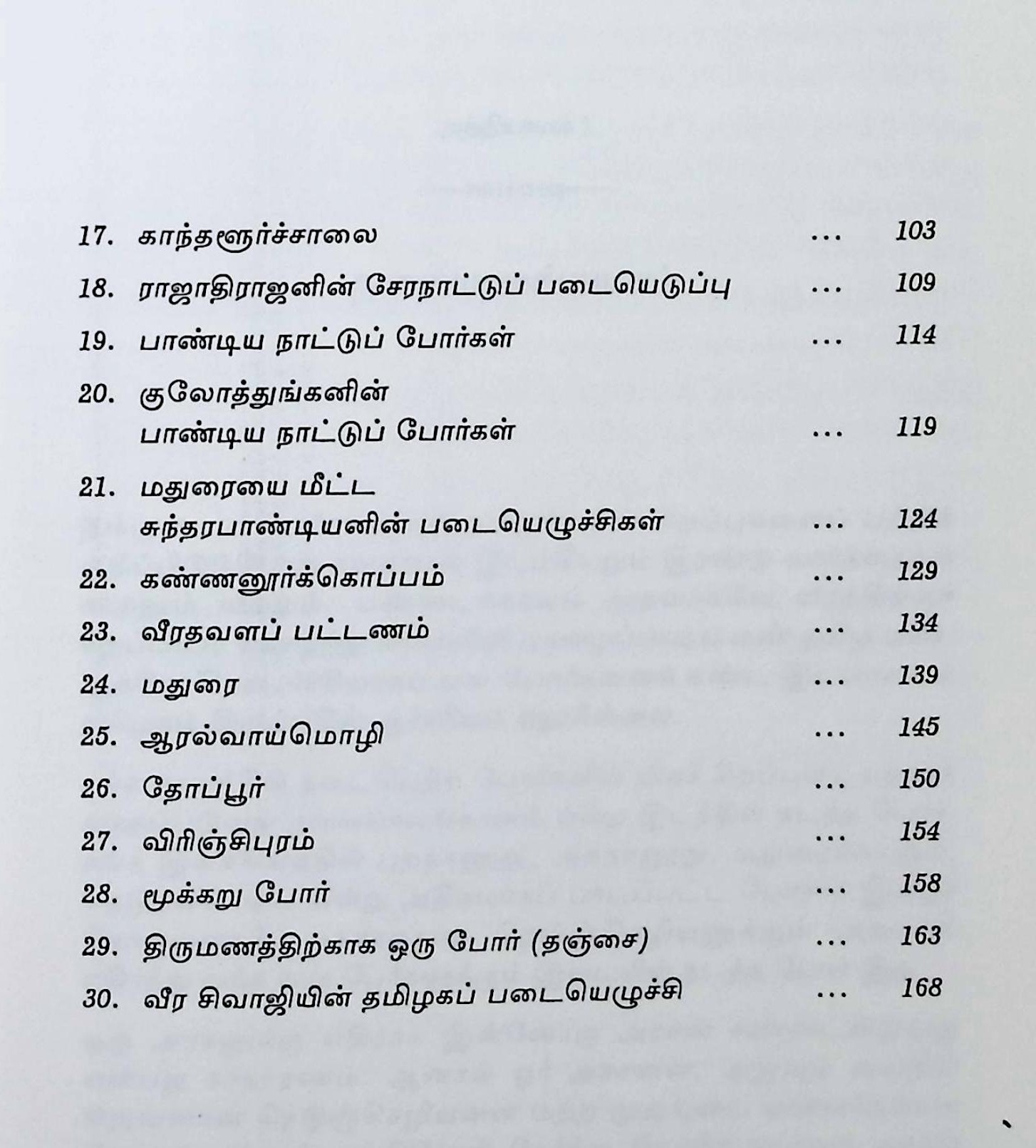 தமிழ்நாட்டுப் போர்க்களங்கள் - Image 3