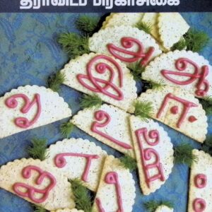 திராவிடப் பிரகாசிகை
