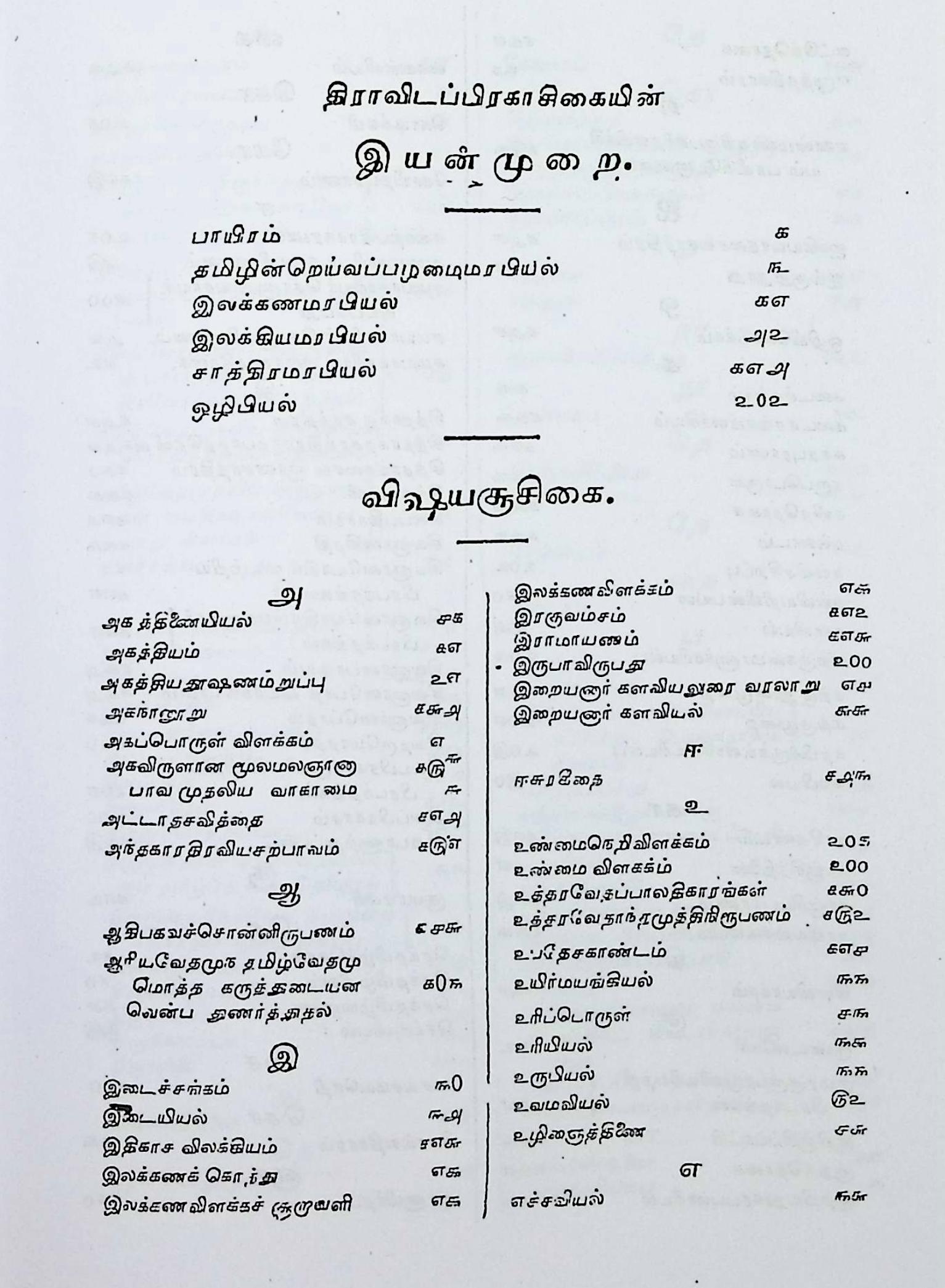 திராவிடப் பிரகாசிகை - Image 2