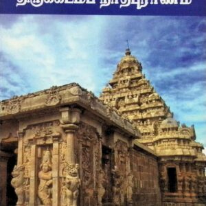 திருக்கடம்பநாத புராணம்