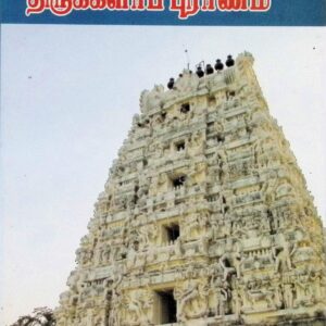 திருக்களர்ப் புராணம்