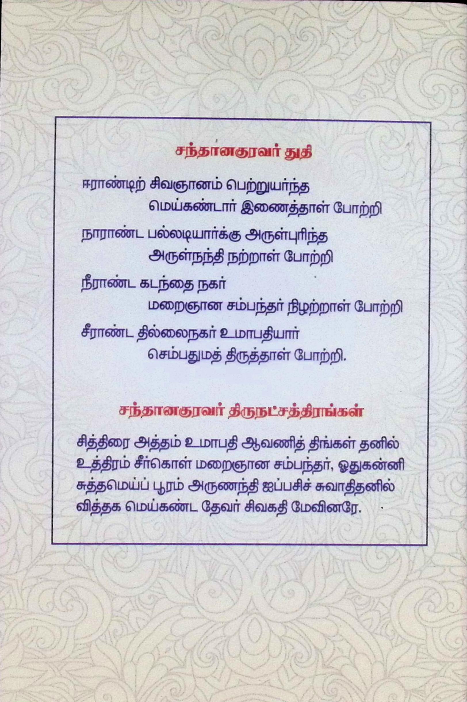 திருக்களிற்றுப்படியார் (தெளிவுரையுடன்) - Image 3