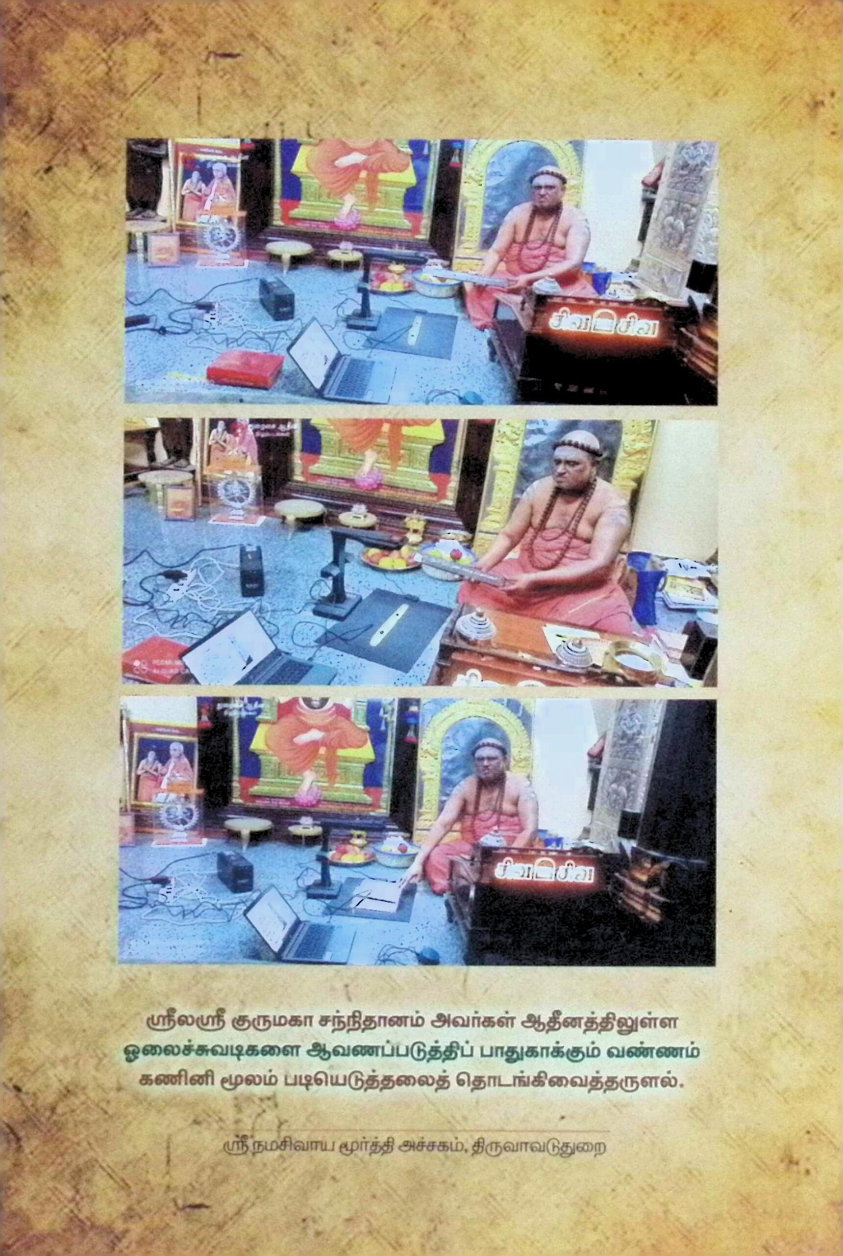 திருக்களிற்றுப்படியார் – விளக்கக் கட்டுரை - Image 2