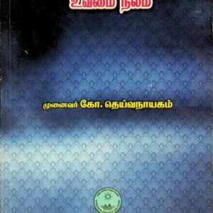 திருநாவுக்கரசரின் (அப்பர்) உவமை நலம்