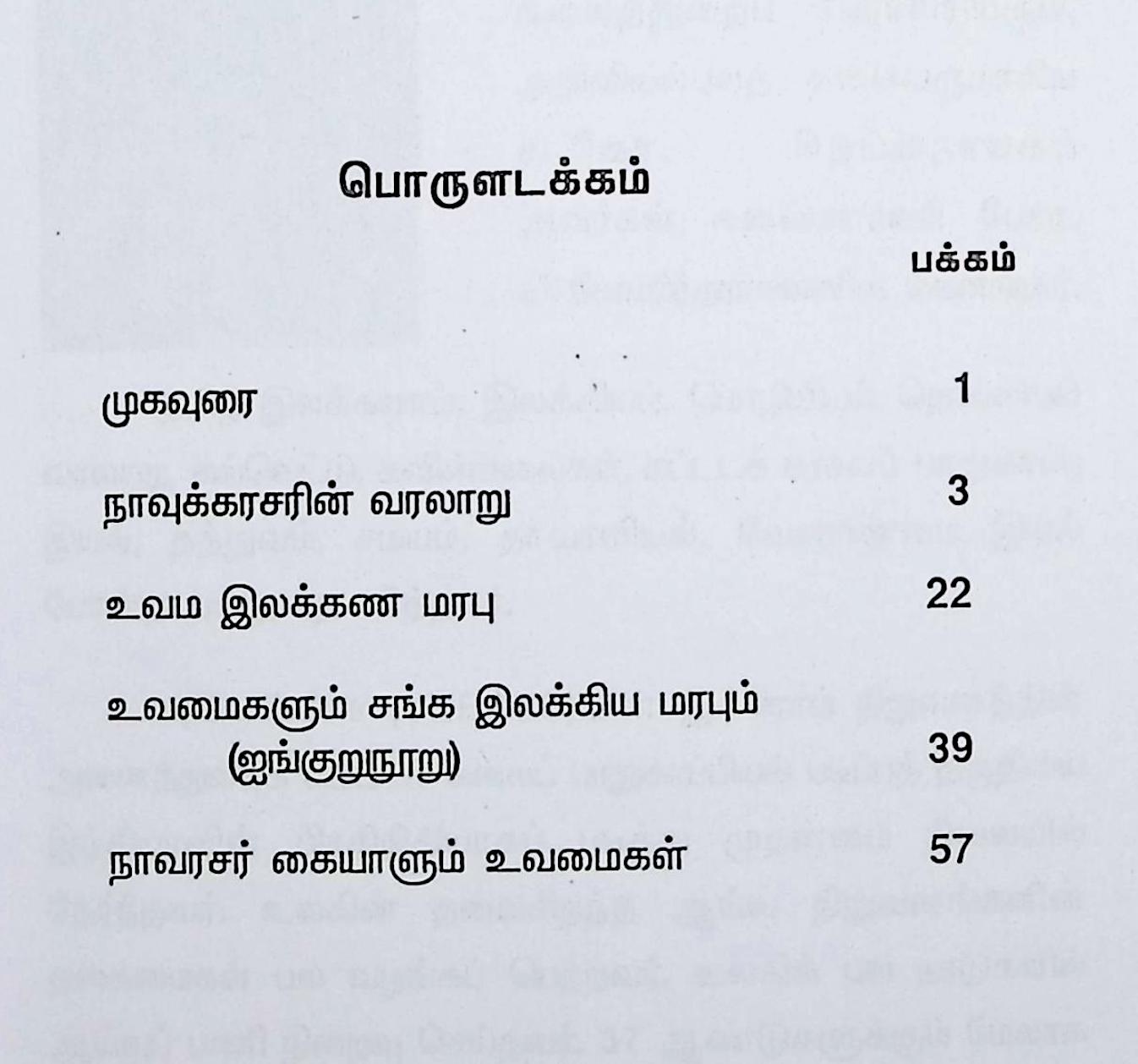 திருநாவுக்கரசரின் (அப்பர்) உவமை நலம் - Image 2