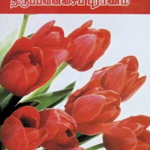 திருப்பவனசைப் புராணம் (திருப்பனசைப் புராணம்)