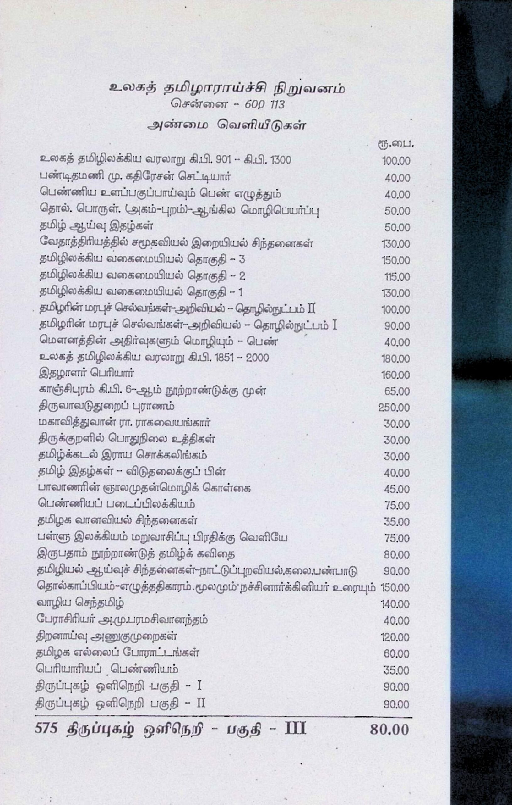 திருப்புகழ் ஒளிநெறி – தொகுதி 3 - Image 2