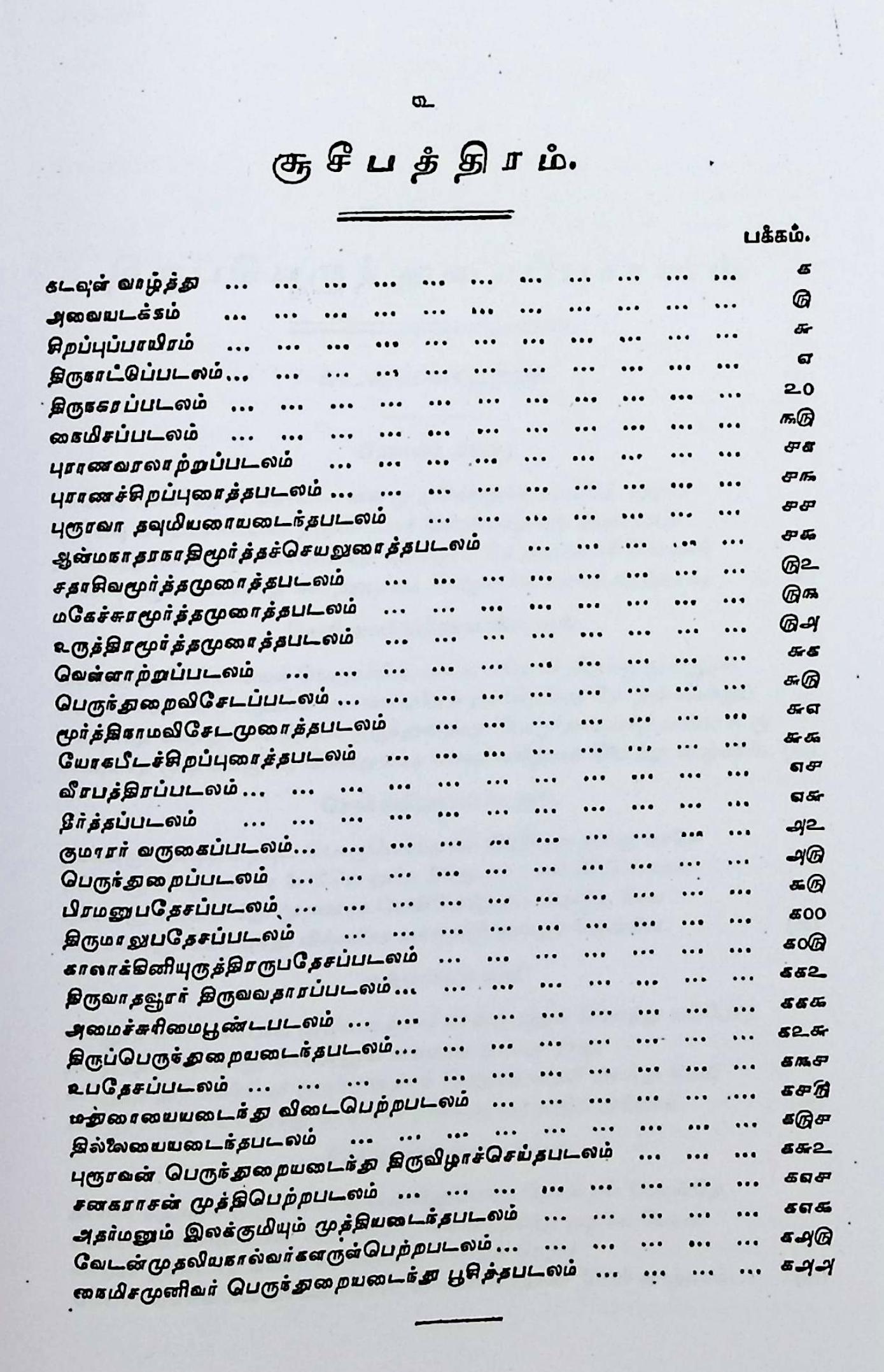 திருப்பெருந்துறைப் புராணம் - Image 2
