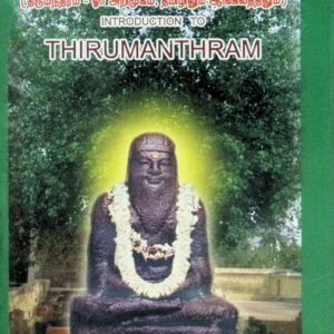 திருமந்திர முன்னுரை (திருமந்திரம் – ஓர் அறிமுகம், தமிழிலும் ஆங்கிலத்திலும்)