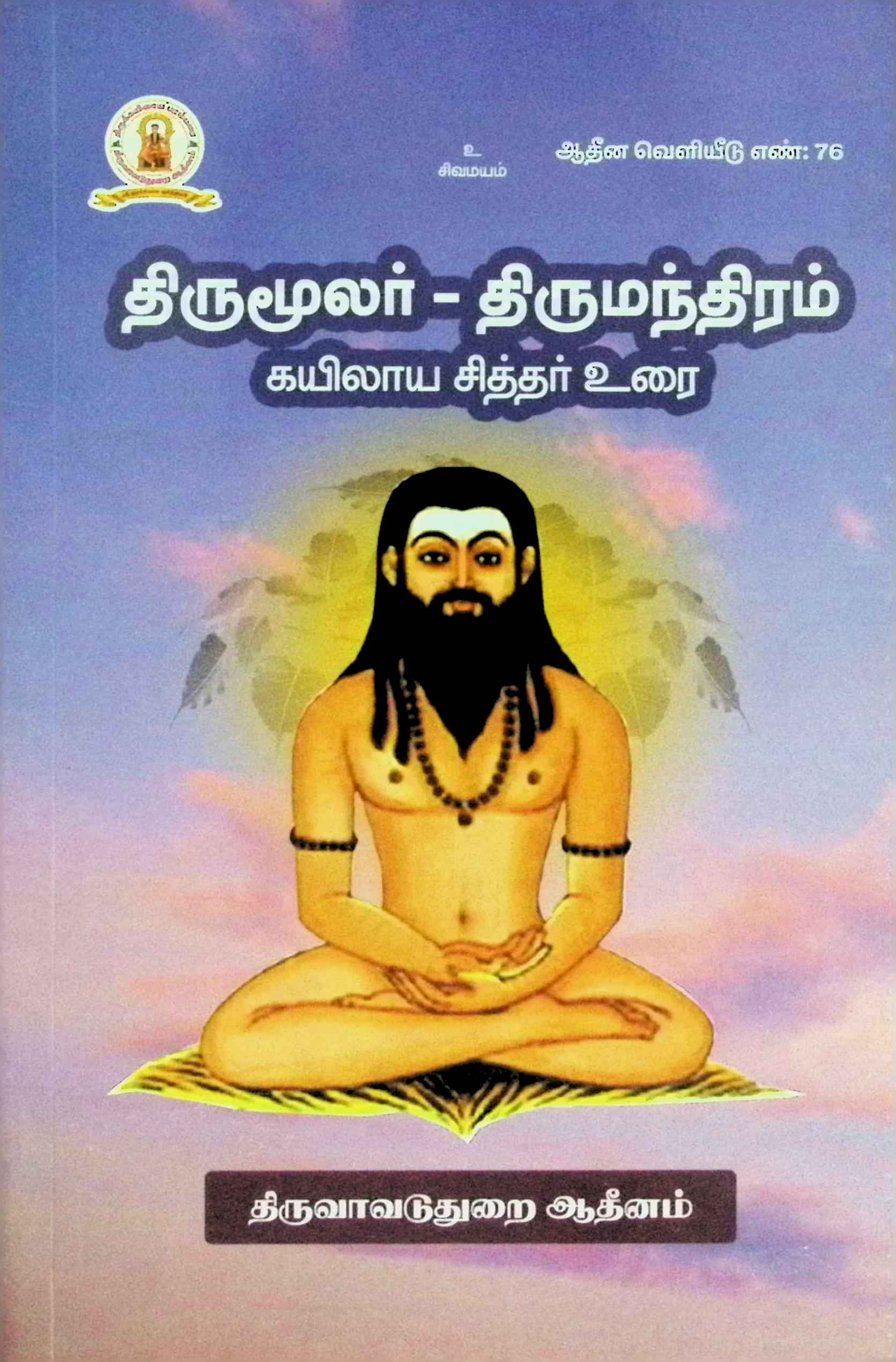 திருமூலர் திருமந்திரம் – கயிலாய சித்தர் உரை