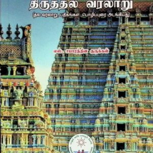 திருமாற்பேறு திருத்தல வரலாறு