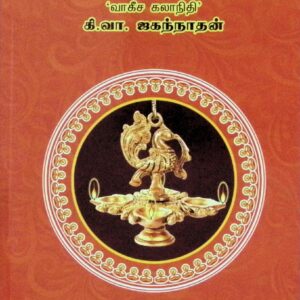 திருமுறை மலர்கள்