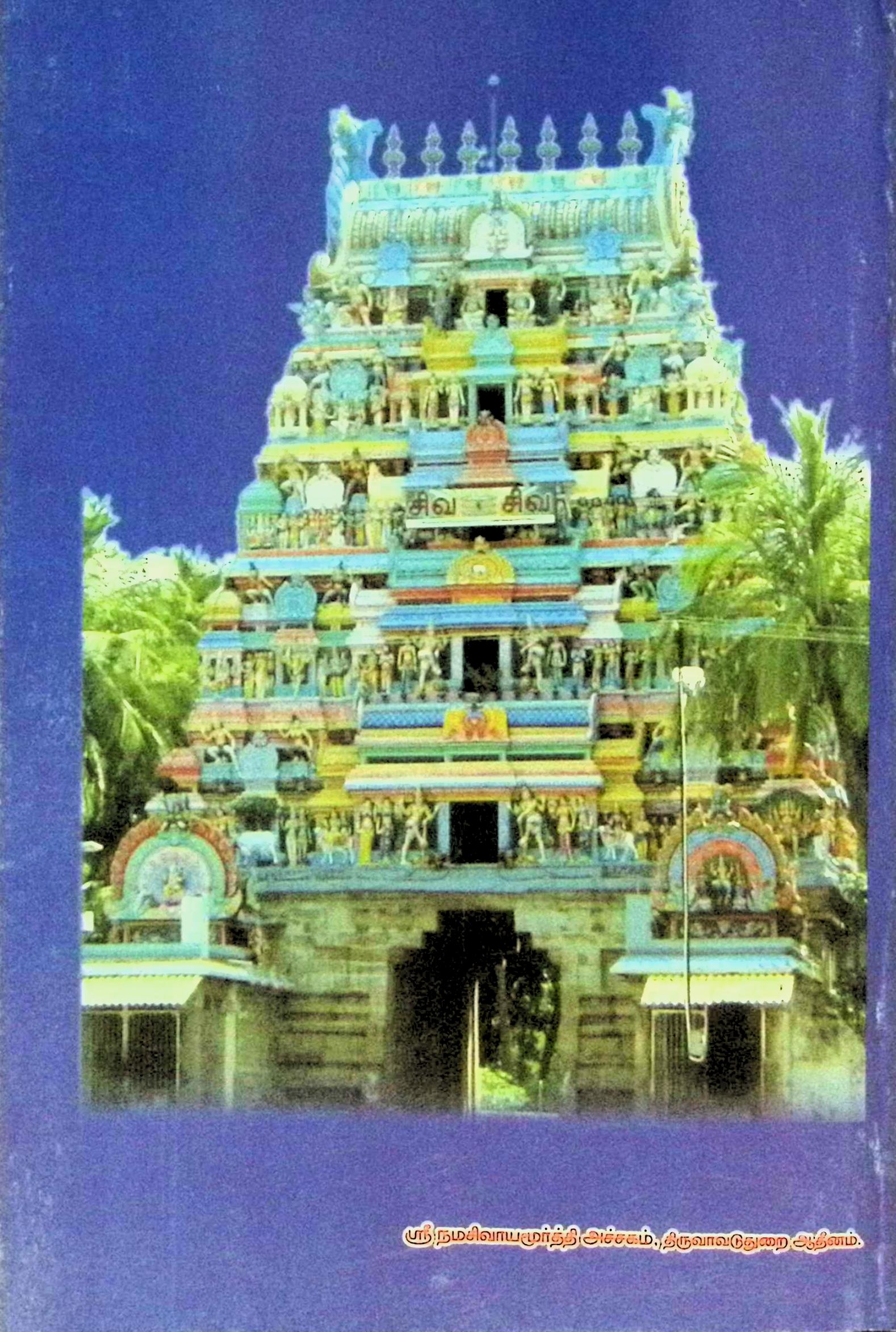 திருவள்ளுவரும் பெரியபுராணமும் - Image 2