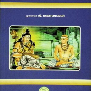 திருவாசகத்தில் ஆன்மீக வாழ்வியல் நெறிகள்