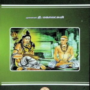 திருவாசகத்தில் பன்முகத் திறன்