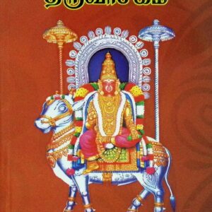 திருவாசகம் (மூலம்)