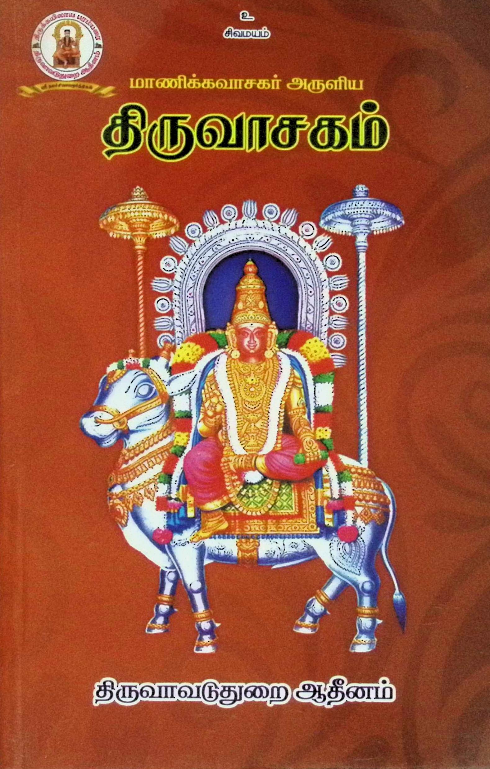 திருவாசகம் (மூலம்)
