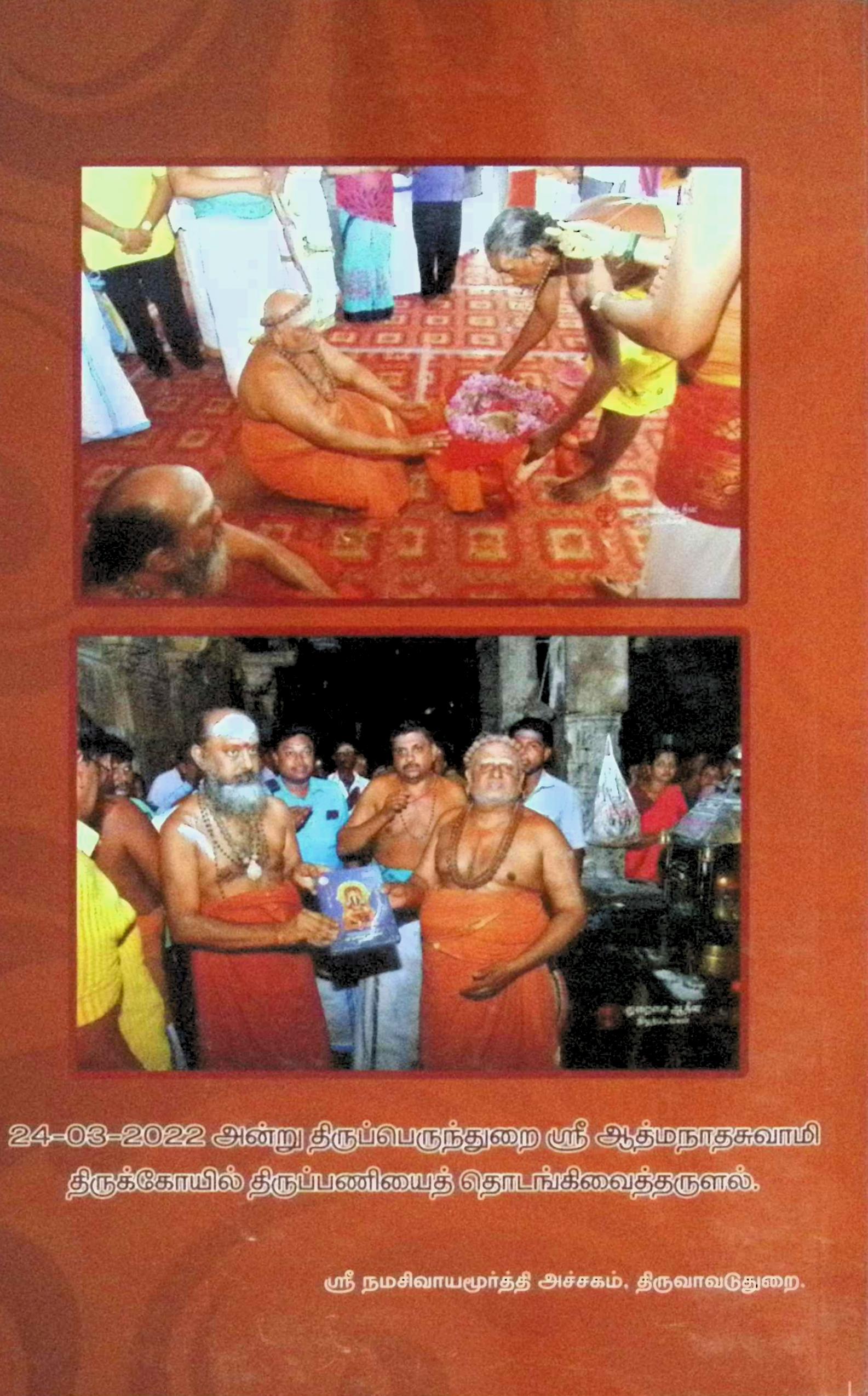 திருவாசகம் (மூலம்) - Image 2