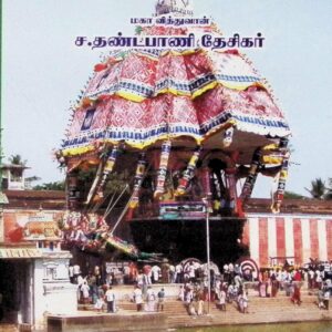 திருவாரூர் தலவரலாறு