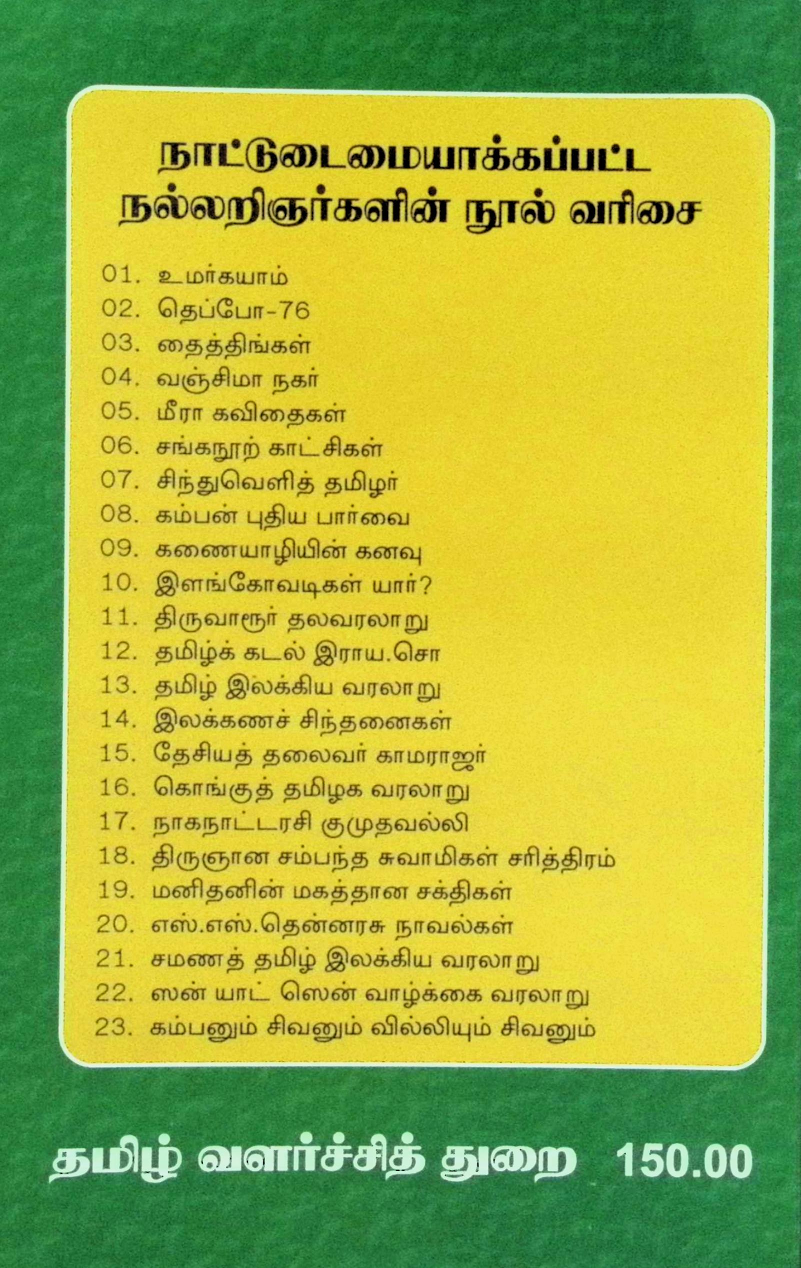 திருவாரூர் தலவரலாறு - Image 3