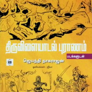 திருவிளையாடல் புராணம்