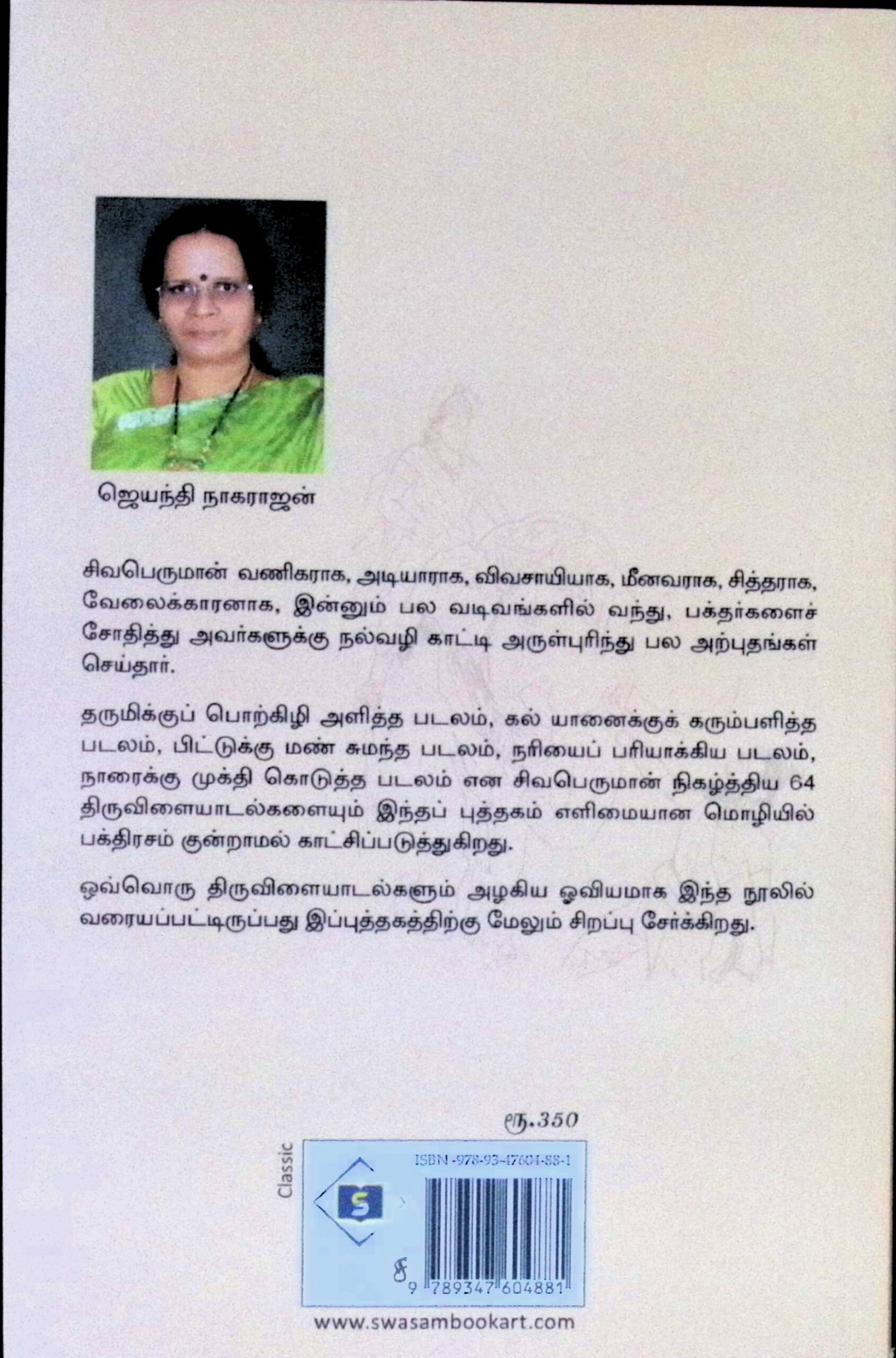 திருவிளையாடல் புராணம் - Image 2