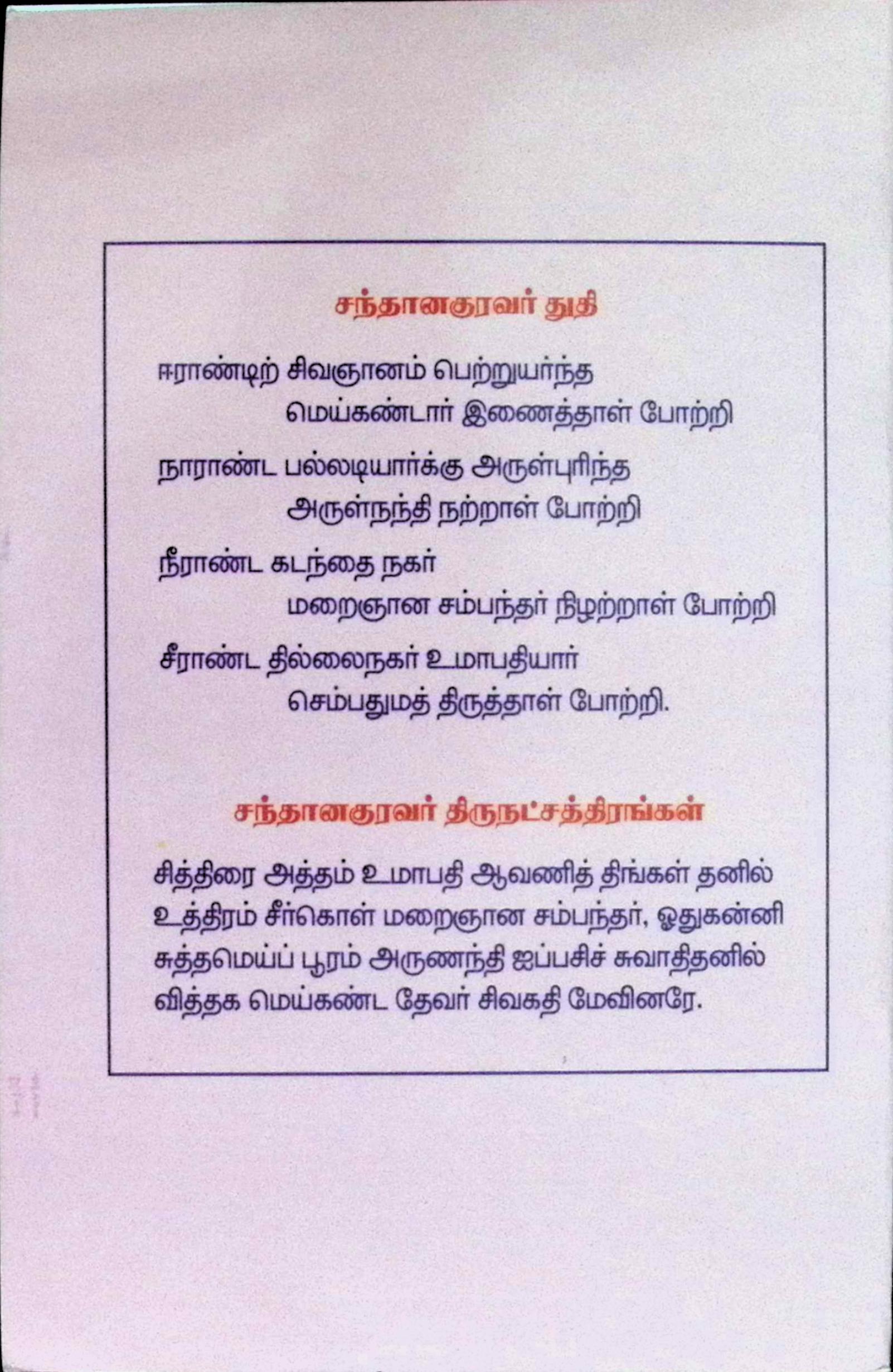 திருவுந்தியார் (தெளிவுரையுடன்) - Image 3