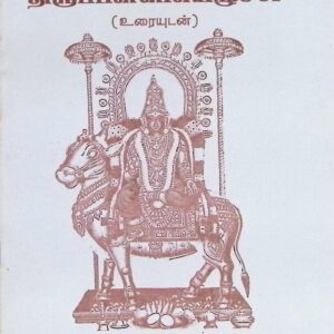 திருவெம்பாவை, திருப்பள்ளியெழுச்சி (உரையுடன்)