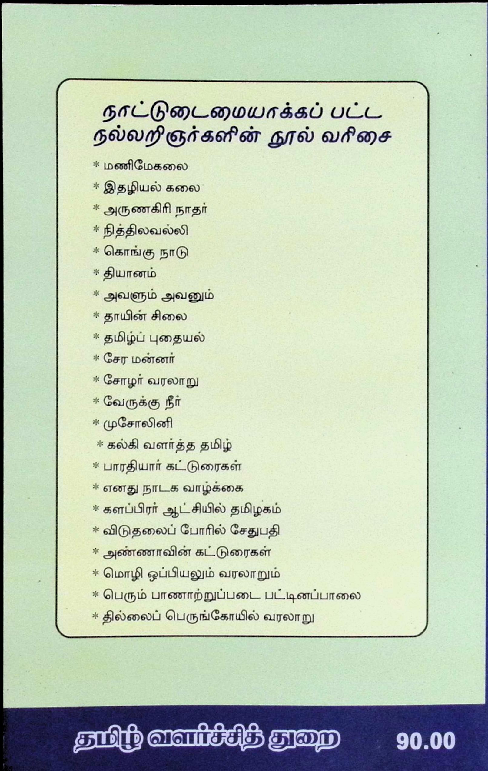 தில்லைப் பெருங்கோயில் வரலாறு - Image 3