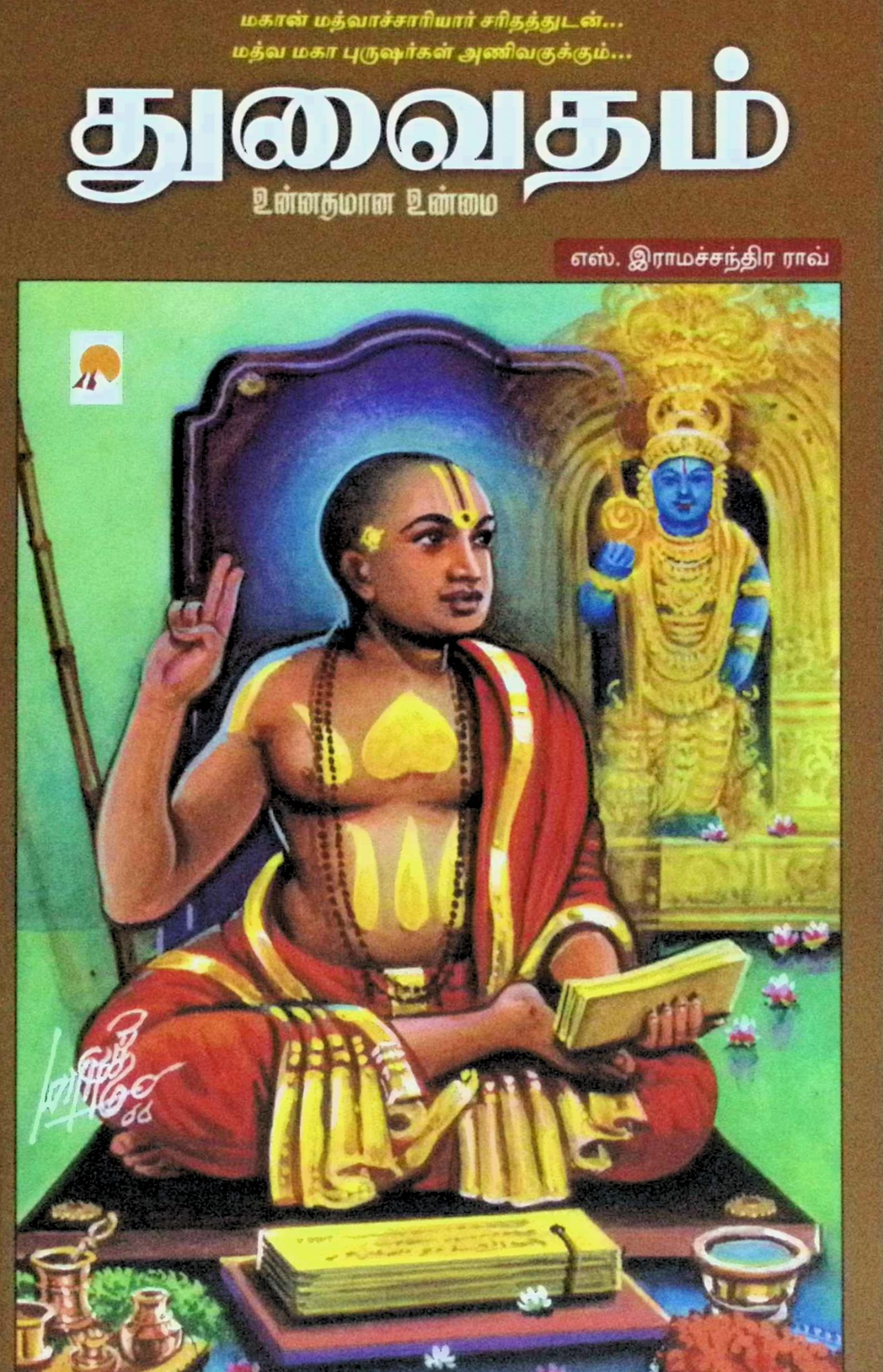 துவைதம்