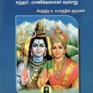 நற்றமிழ் வல்ல நால்வர்