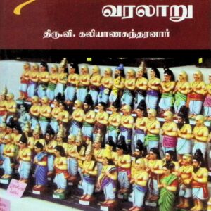 நாயன்மார் வரலாறு