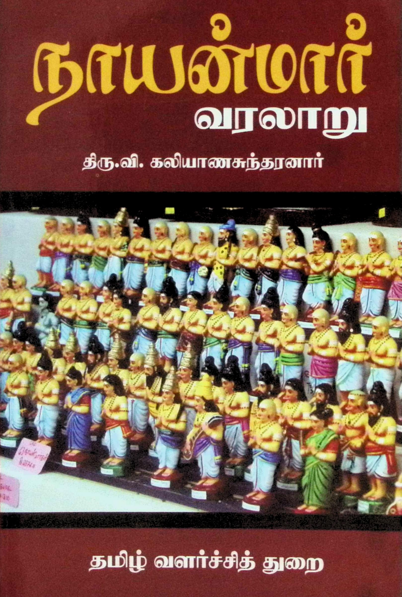 நாயன்மார் வரலாறு