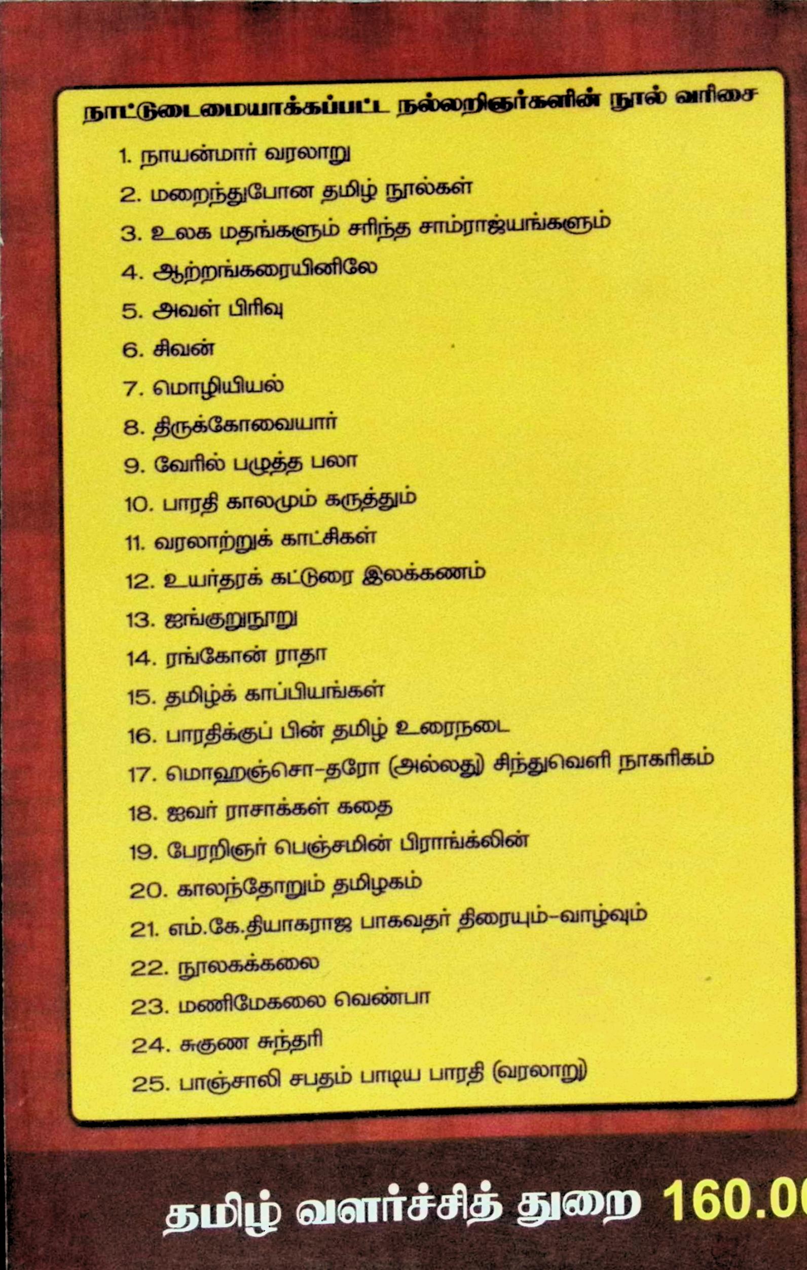 நாயன்மார் வரலாறு - Image 2
