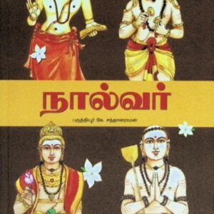 நால்வர்