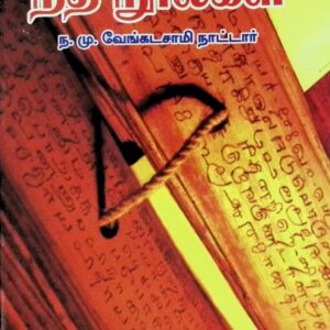 நீதிநுால்கள்