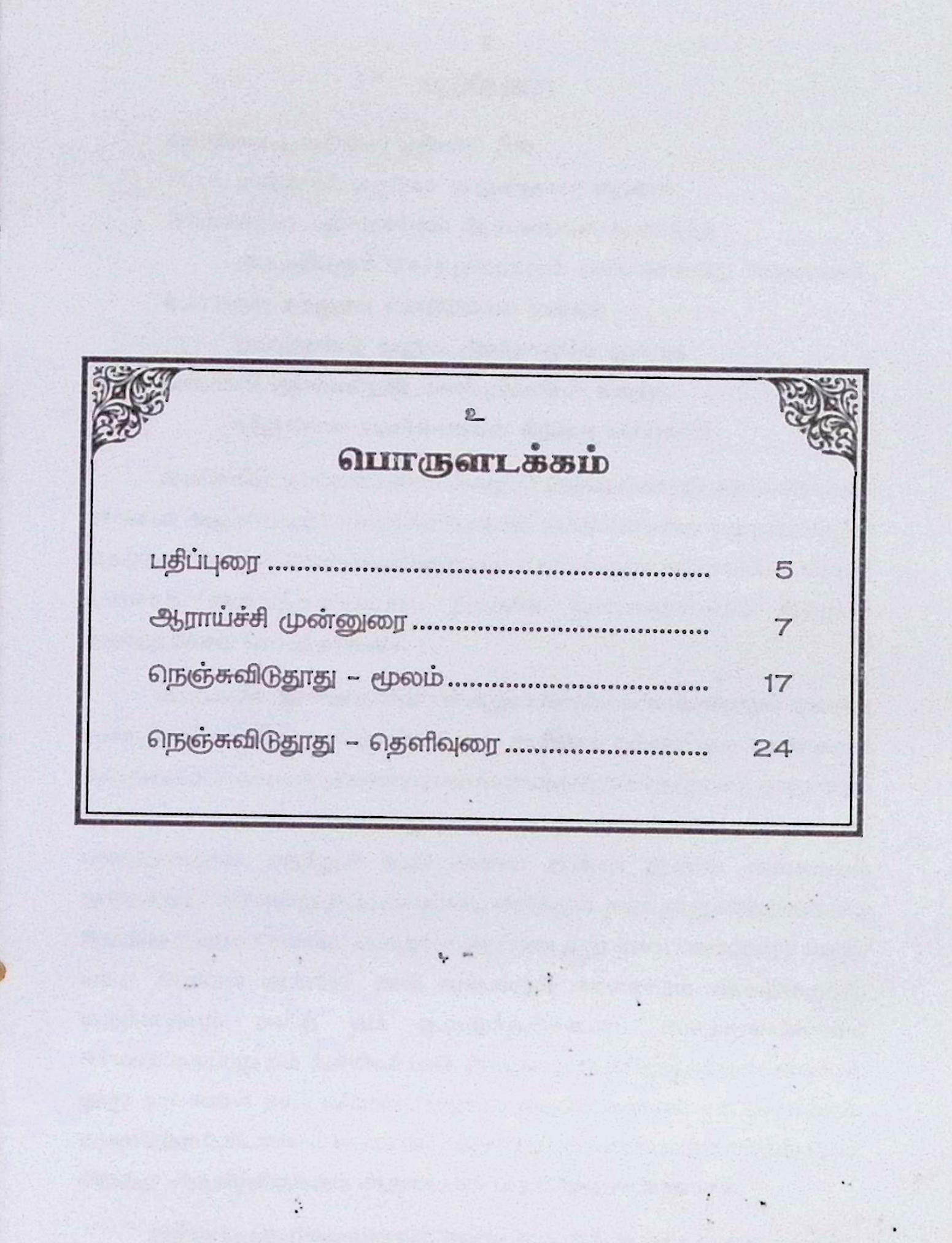 நெஞ்சுவிடு துாது (தெளிவுரையுடன்) - Image 2