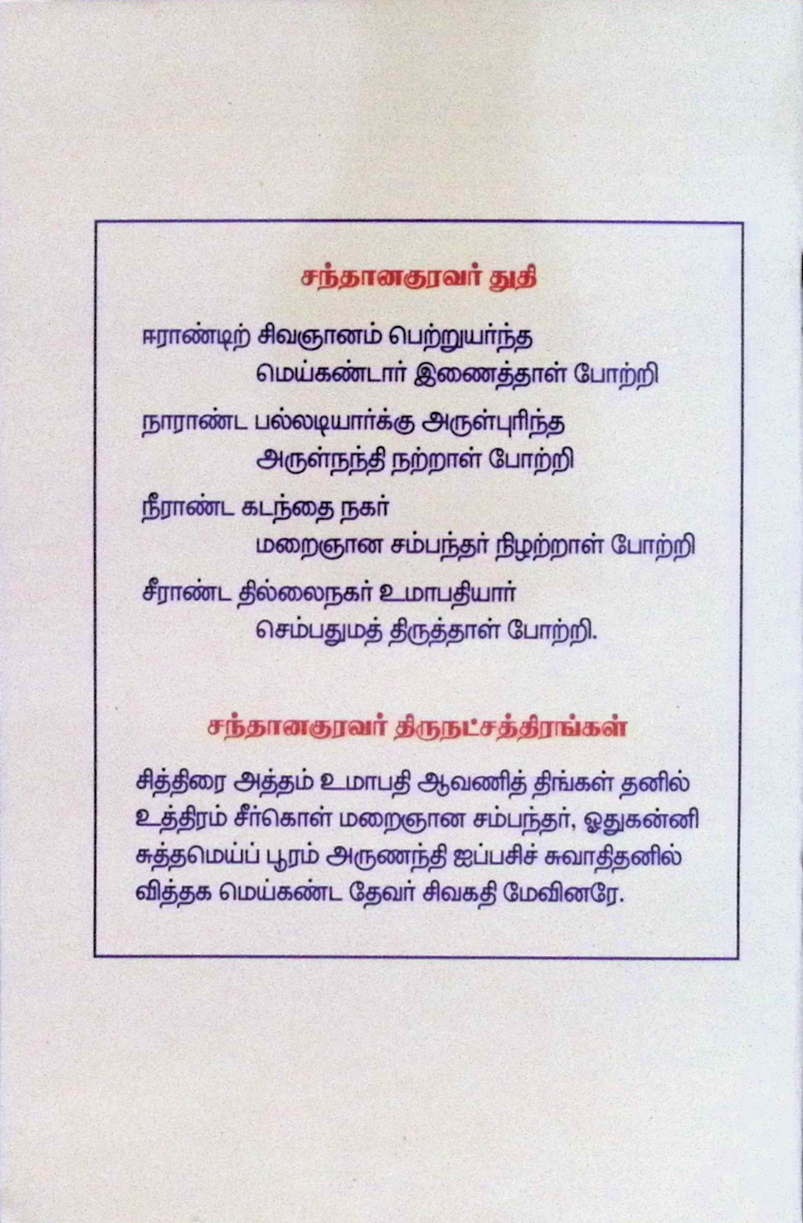 நெஞ்சுவிடு துாது (தெளிவுரையுடன்) - Image 3