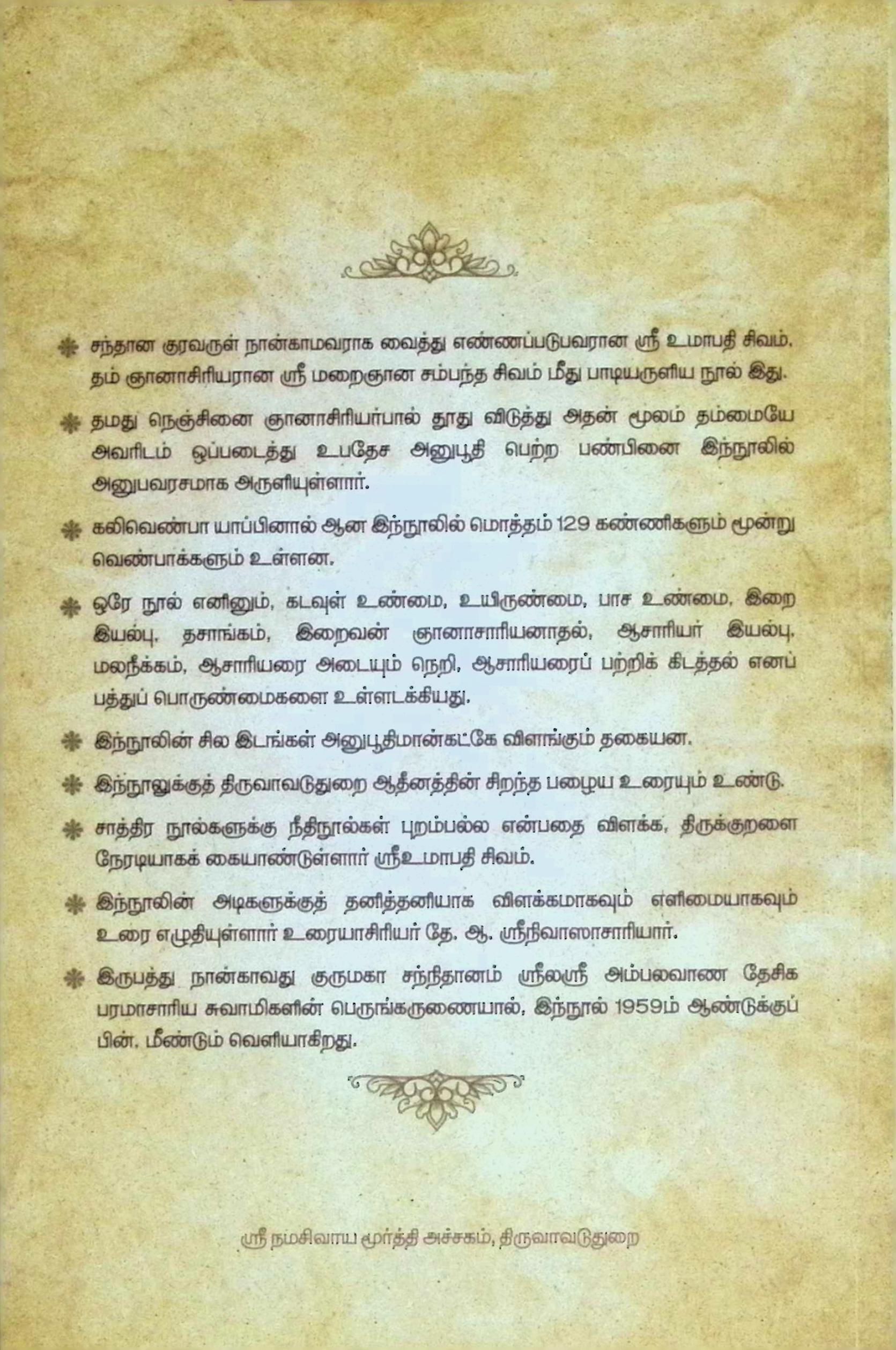 நெஞ்சுவிடு துாது நுாலின் நீர்மைக் கட்டுரை - Image 2